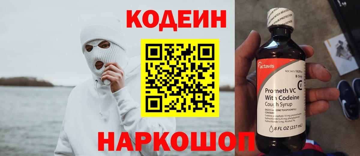 Кодеиновый сироп Lean Purple Drank  Кодеин напиток Lean (лин)  Вход с VPN  Гатчина 